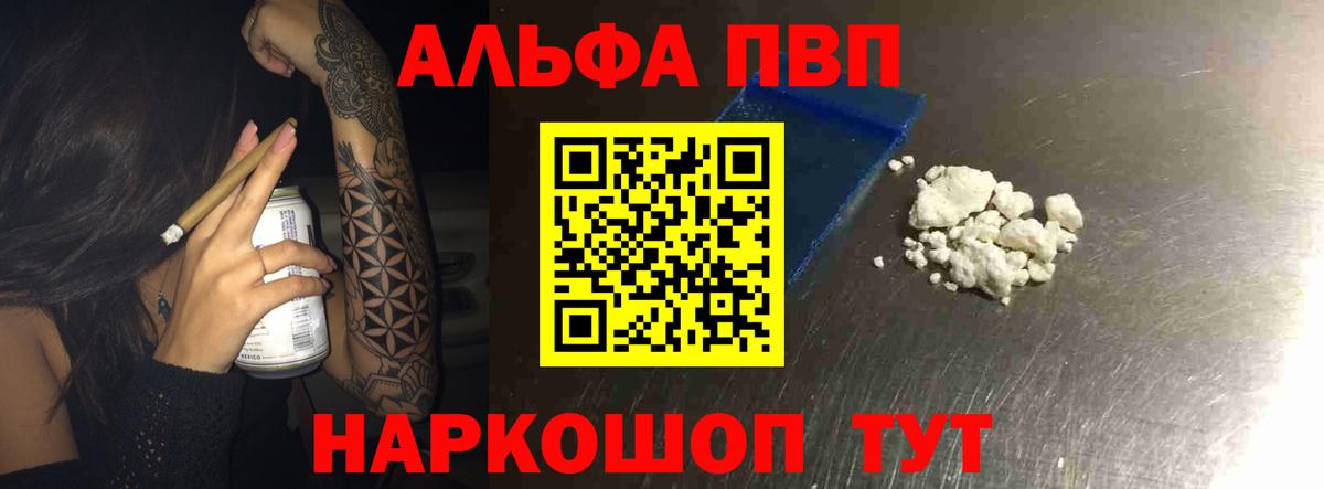 А ПВП кристаллы  A-PVP СК КРИС  Вход с VPN  где продают   Alfa_PVP СК КРИС  Шуя 