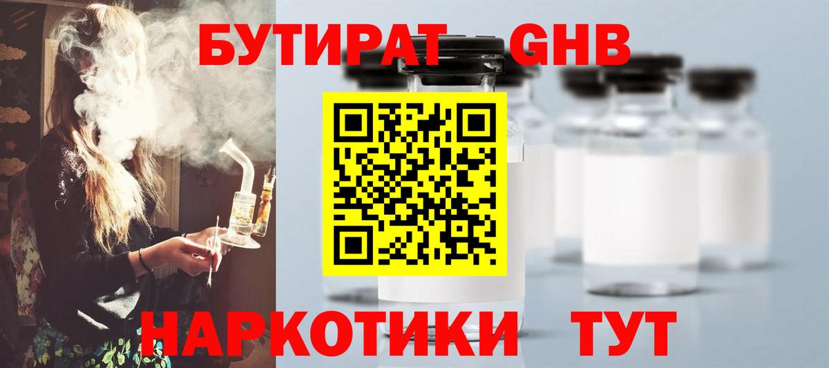 Шуя  Бутират жидкий экстази  Вход с VPN 