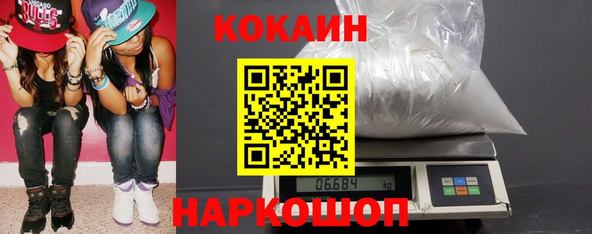 Кокаин FishScale Шуя