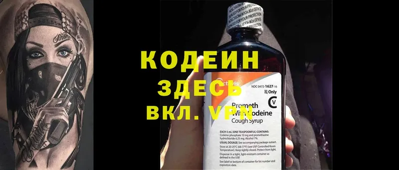 Кодеиновый сироп Lean напиток Lean (лин)  Шуя 