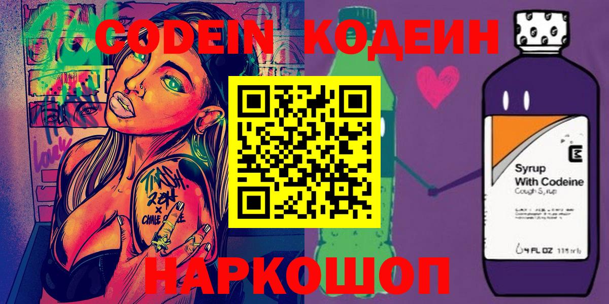 Кодеиновый сироп Lean напиток Lean (лин) Шуя