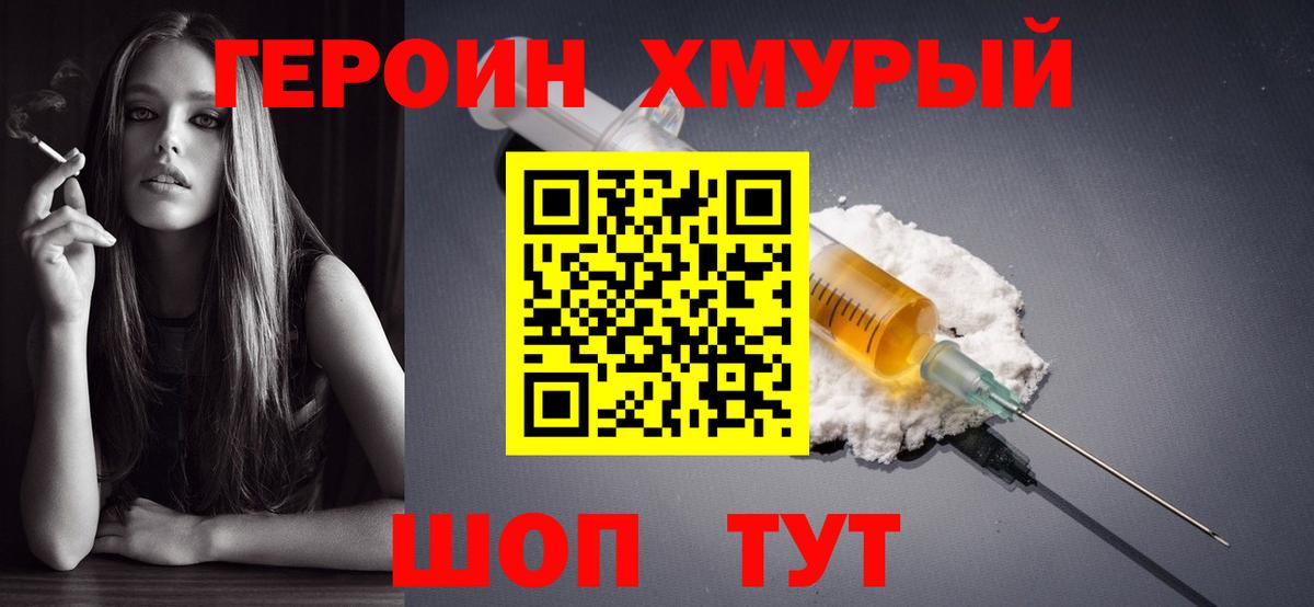 Шуя  ГЕРОИН  Вход с VPN  Героин белый 
