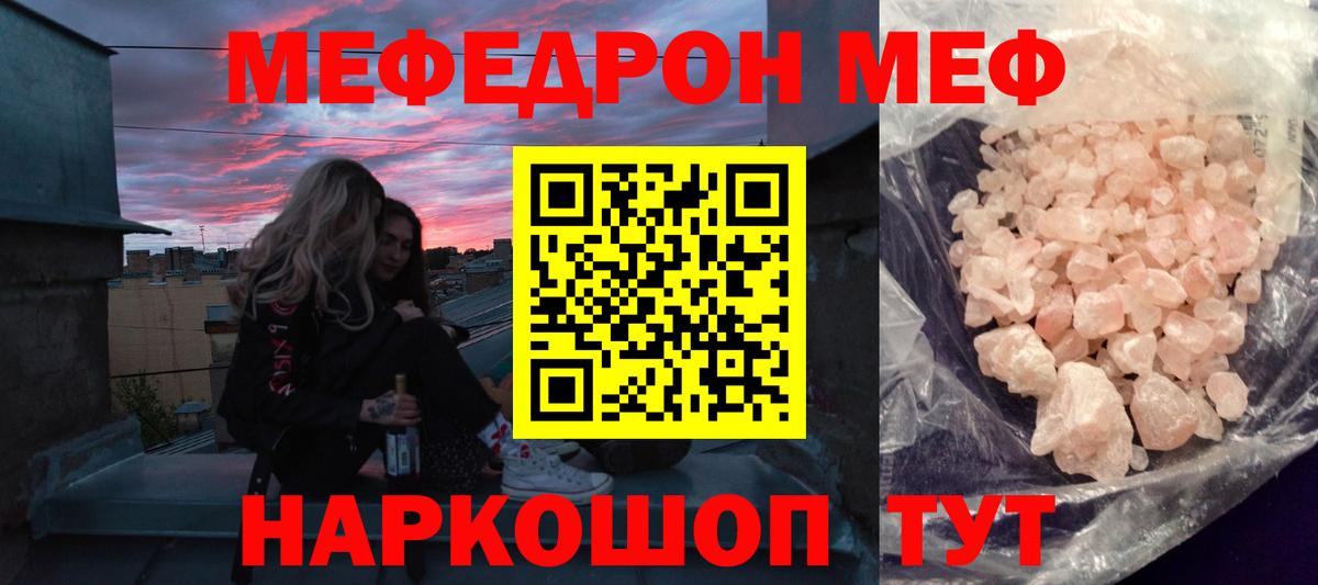 Мефедрон 4 MMC  Меф  Шуя  Мефедрон кристаллы  Вход с VPN 