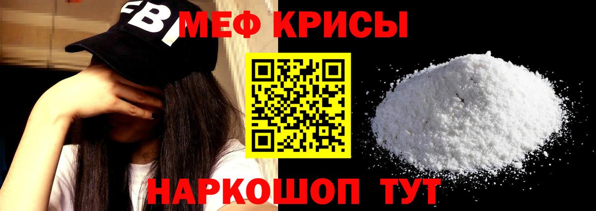 Меф мяу мяу кристаллы Шуя