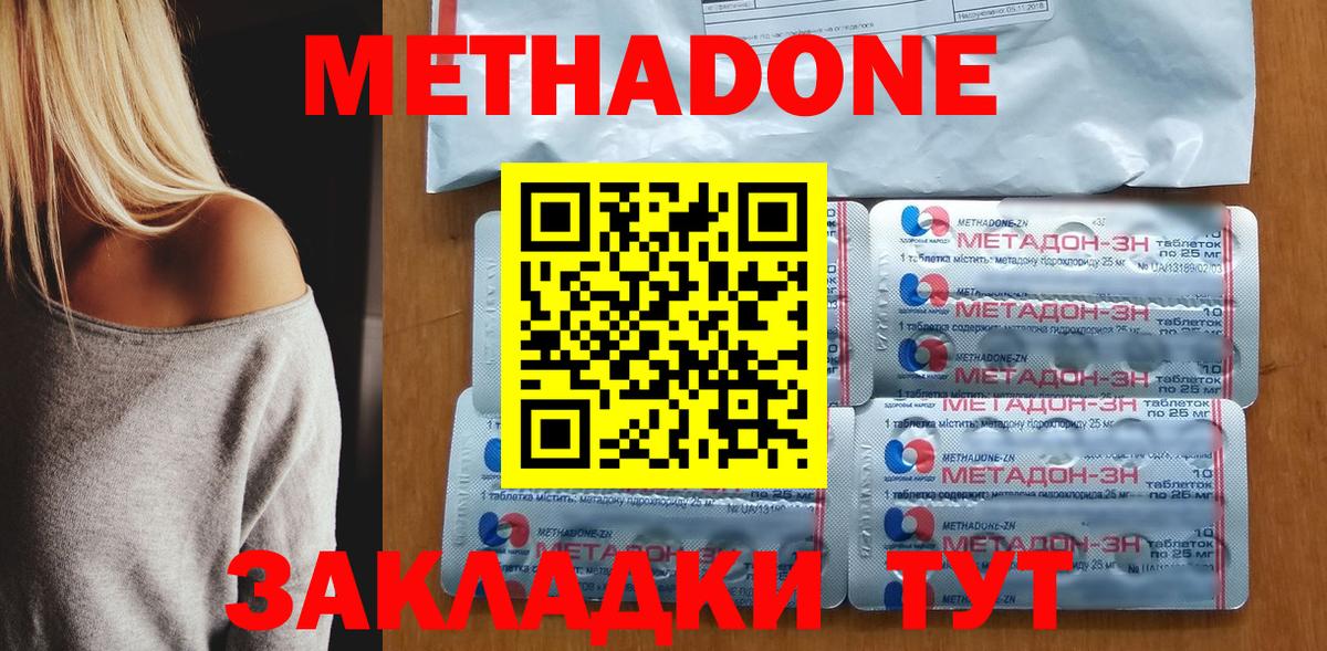 МЕТАДОН methadone  Вход с VPN  Шуя  Метадон белоснежный 