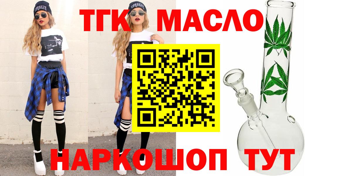 ТГК THC oil Шуя